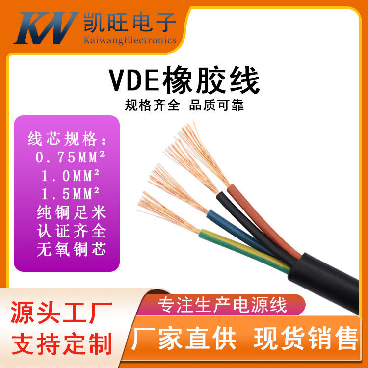 Pure Copper Rubber Flexible Cable Vde Certified Rubber Sheathed Cable H07Rn-F H05Rn-F Outdoor Street Lighting