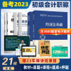 初级会计教材2023年职称考试用书官方备考题库2022初级会计23|ru