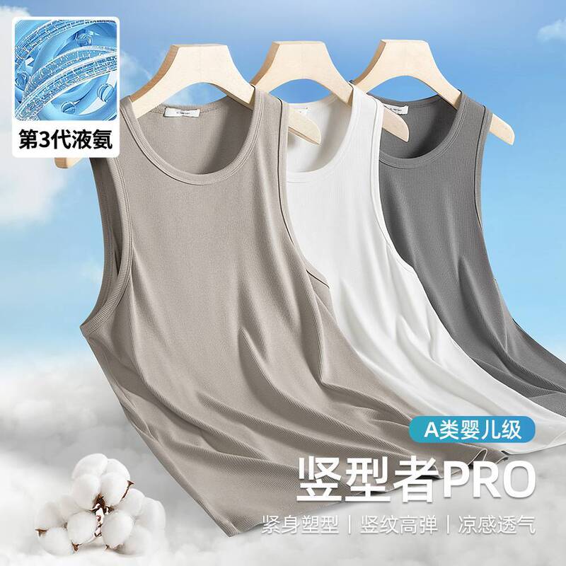 280g liquid ammonia mercerized cotton ice silk vest men's summer thin cool quick-drying sleeveless t-shirt solid color sports fitness 280g liquid ammonia mercerized cotton ice silk vest men's summer thin cool quick-drying sleeveless t-shirt solid color sports fitness