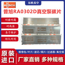 BUSCH����R5/RA 0250D/0255D/0302D/0305D C/D�~Ƭ��ձ�R5̼Ƭ