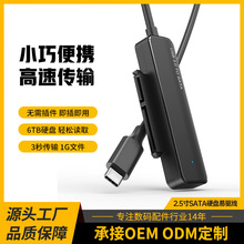 源头工厂批发sata硬盘数据线usb3.2转sata易驱线2.5寸硬盘线
