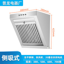 侧吸式家用简易出租房公寓全不锈钢油烟机迷你380小尺寸抽油烟机