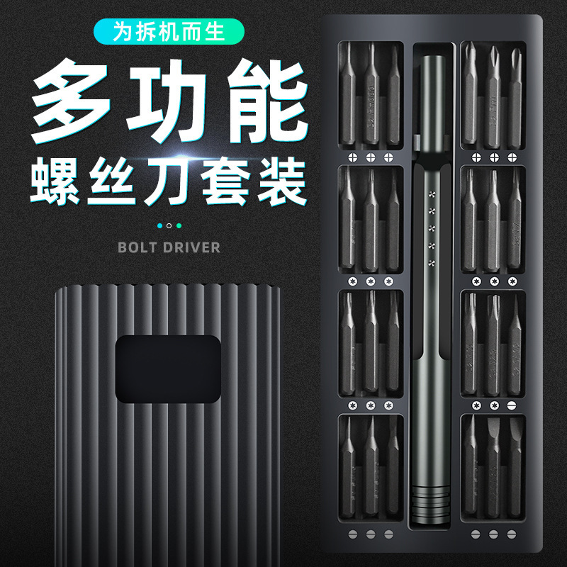 螺丝刀套装手机笔记本电脑维修拆机工具清灰家用小