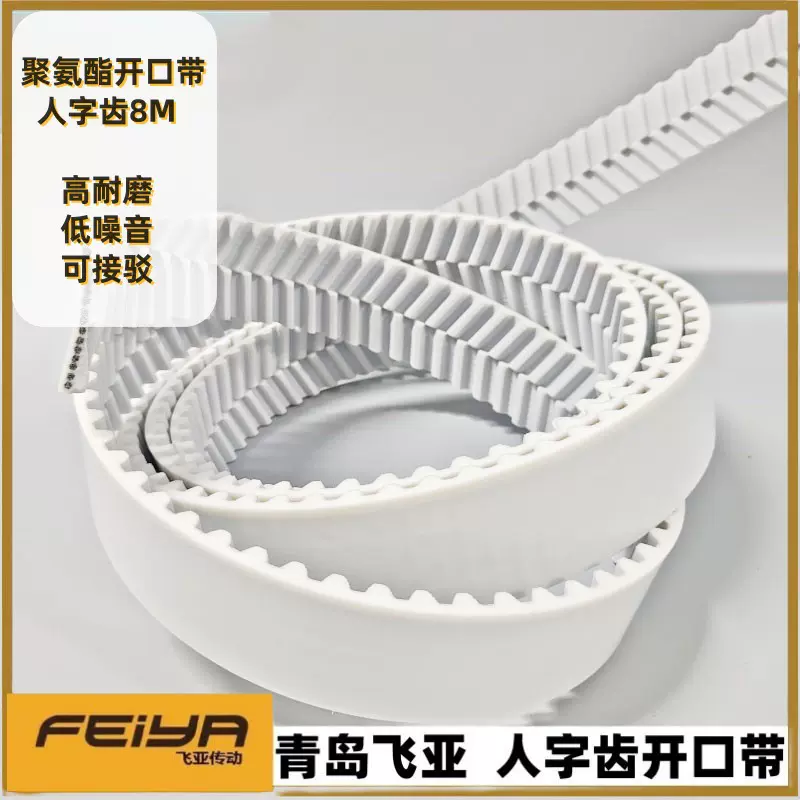 意大利麦高迪钢丝芯开口聚氨酯同步带8M低噪音可接驳人字齿同步带
