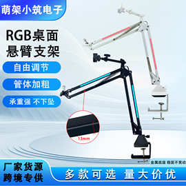麦克风手机直播支架折叠桌面支架录音俯拍金属rgb炫彩悬臂支架