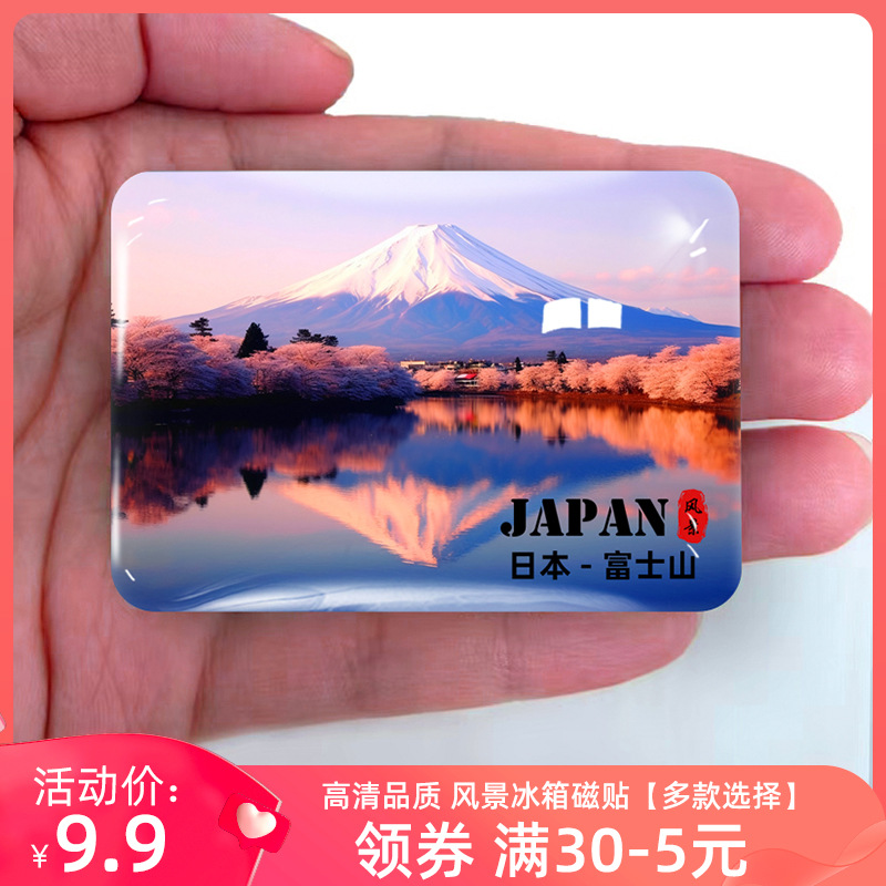 日本旅游风景冰箱贴磁贴富士山北海道东京大板京都长崎冲绳纪念品