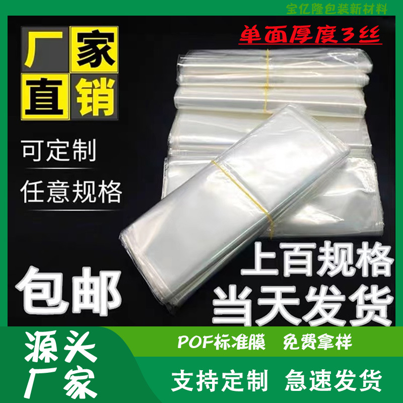 东莞POF热缩膜袋3丝加厚环保透明收缩袋PVC热缩袋热塑封膜环保