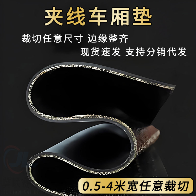 5mm带线耐磨夹布橡胶板五菱宏光铺车底车厢胶皮垫3米宽轻型输送带