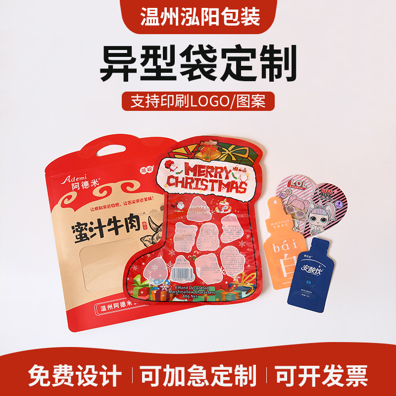 厂家印刷异形袋 坚果零食糖果食品包装袋定制 塑料自立自封袋批发