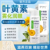 Han Zini Lutein Eye Protection Spray снимает усталость глаз, сухость, мягкий увлажняющий уход за глазами, распыленная промывка глаз