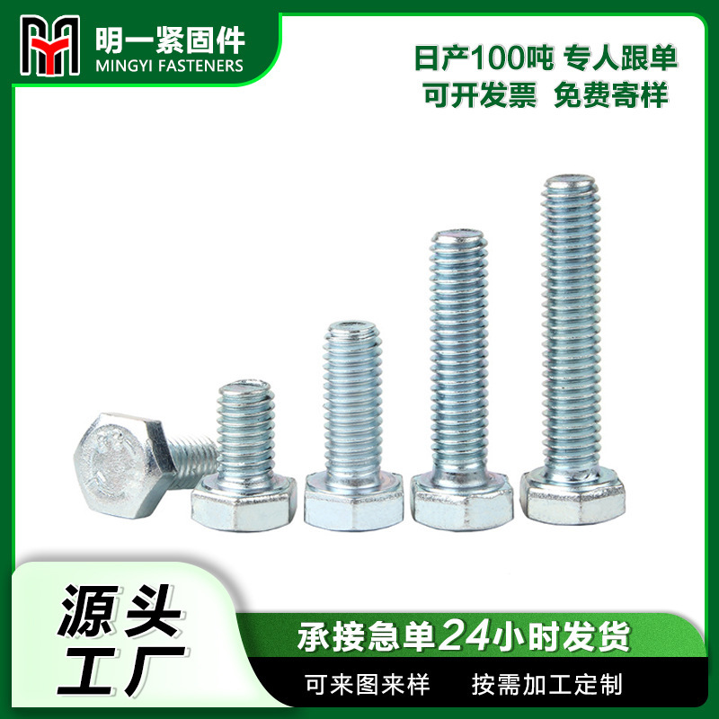 亜鉛メッキボルト4.8級六角穴付きボルトgb30全ネジ半ネジ電気亜鉛メッキボルト延長六角ボルト|undefined