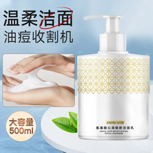 油痘肌氨基酸洗面奶男女士专用保湿500g泡沫洁面乳烟酰胺深层清洁