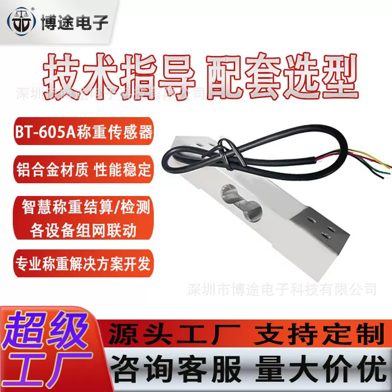 485通讯铝合金称重传感器智慧餐厅秤称重感应器高精度数字传感器