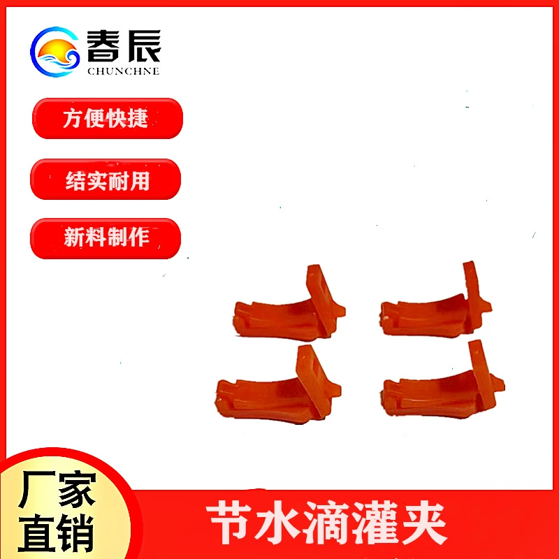 Льготная поставка Зажим для капельного наполнения Зажим для капиллярной трубки Дроссельный зажим Зажим/Зажим для шлангов для воды/Зажим для системы капельного орошения