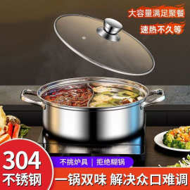 304不锈钢火锅鸳鸯锅专用锅加厚复底汤锅家用涮锅商用电磁炉可用