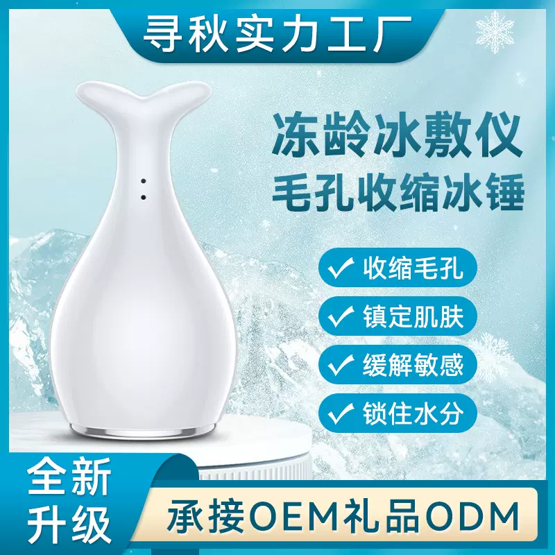 小冰锤冷敷仪冰锥美容仪骆王宇护肤冰敷仪面部冰敷球舒缓收缩毛孔