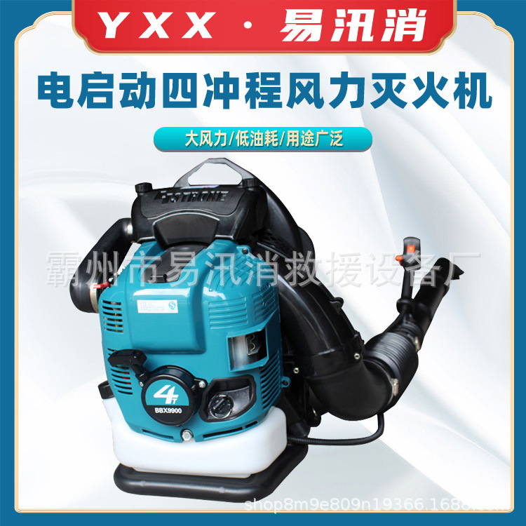 电启动四冲程风力灭火机汽油路面吹雪机森林灭火器园林树清扫机