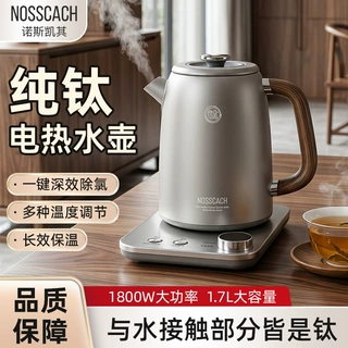 诺斯凯其新款纯钛电热水壶多段控温烧水壶电子底座泡茶壶1.7L保温