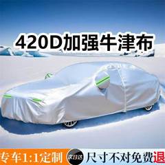 オックスフォード布自動車服車カバー日焼け止め防雨断熱全カバー通用四季専用厚い日よけカバーカバーカバー