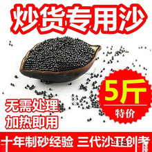 炒板栗的沙子5斤糖炒板栗干货沙子圆形黑色石英子炒货砂子