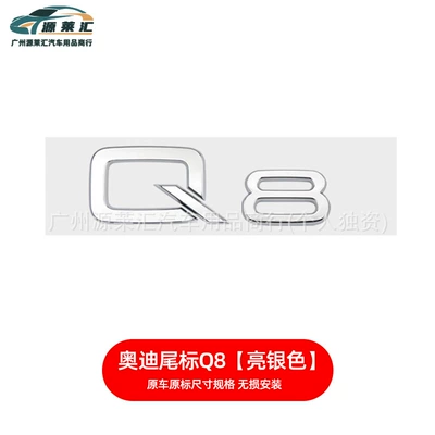 for Audi Displacement Tail Label | Car logo - q8bright-silver