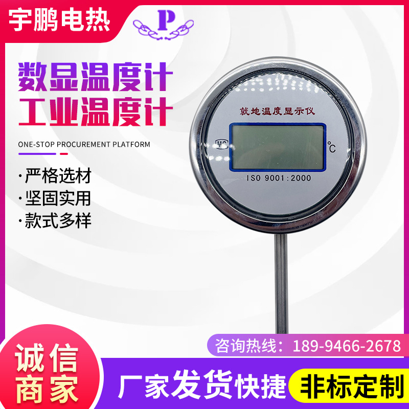 数显温度计 供应不锈钢工业温度计指针式万向型远传温度计