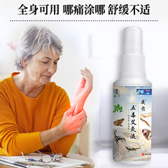 藏藥五毒艾灸液關節膝蓋頸椎腰椎噴劑跑江湖地攤產品熱賣發熱噴霧