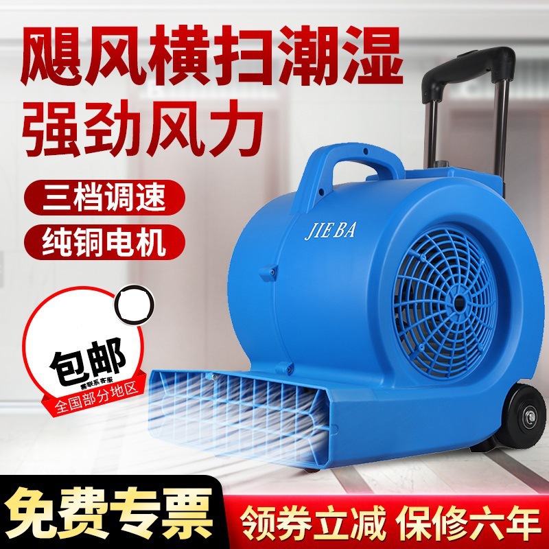 洁霸BF545 地面吹干机吹风机厕所吹地机大功率商用酒店地毯烘干机