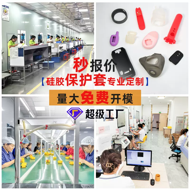 免费开模定制硅胶制品电子防护套食品级医疗级硅橡胶保护套代工