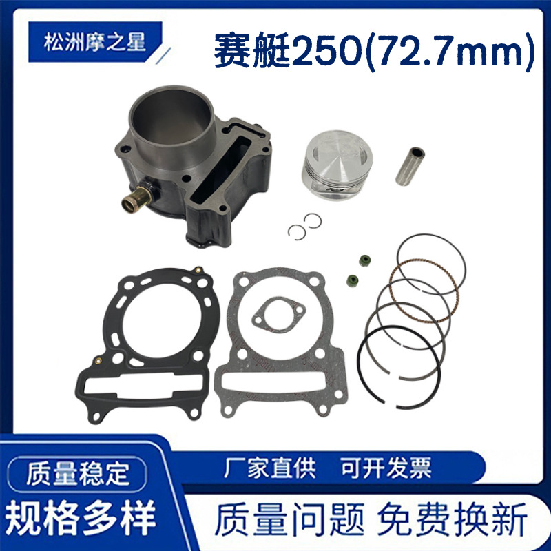 Racing 250 motorcycle engine cylinder is suitable for MXU250 Kymco250 CT250 ATV ST250