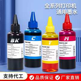 打印墨水适用佳能惠普兄弟100ML通用墨水四色填充连供喷墨打印机