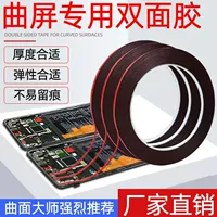 Подходит для Huawei OPPO VIVO изогнутая поверхность, специальный двусторонний клейкий экран мобильного телефона, ремонт фиксированного уплотнительного экрана, пена, вискоза