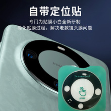 适用华为mate60pro定位镜头膜X100S摄像头丝印秒贴保护贴膜小米14