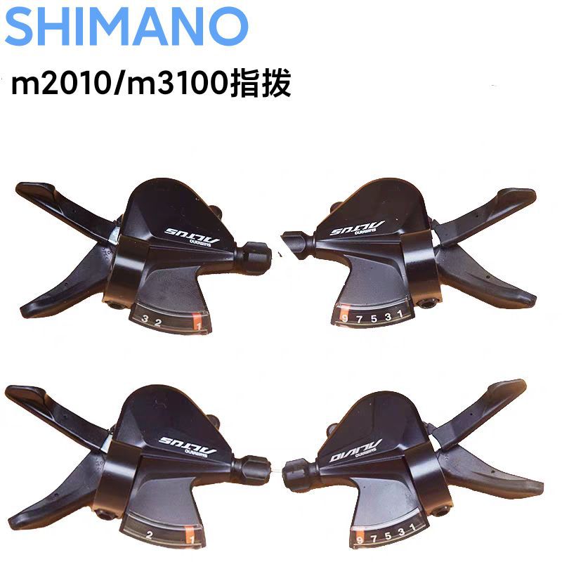SHIMANO禧马诺M2010指拨山地自行车9速27速M3100/M2000变速把手