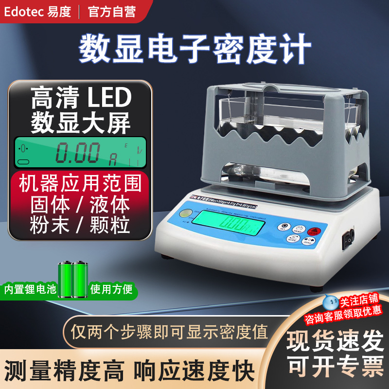 实验室橡胶塑料密度测量仪多功能全自动台式数显固液体电子密度计