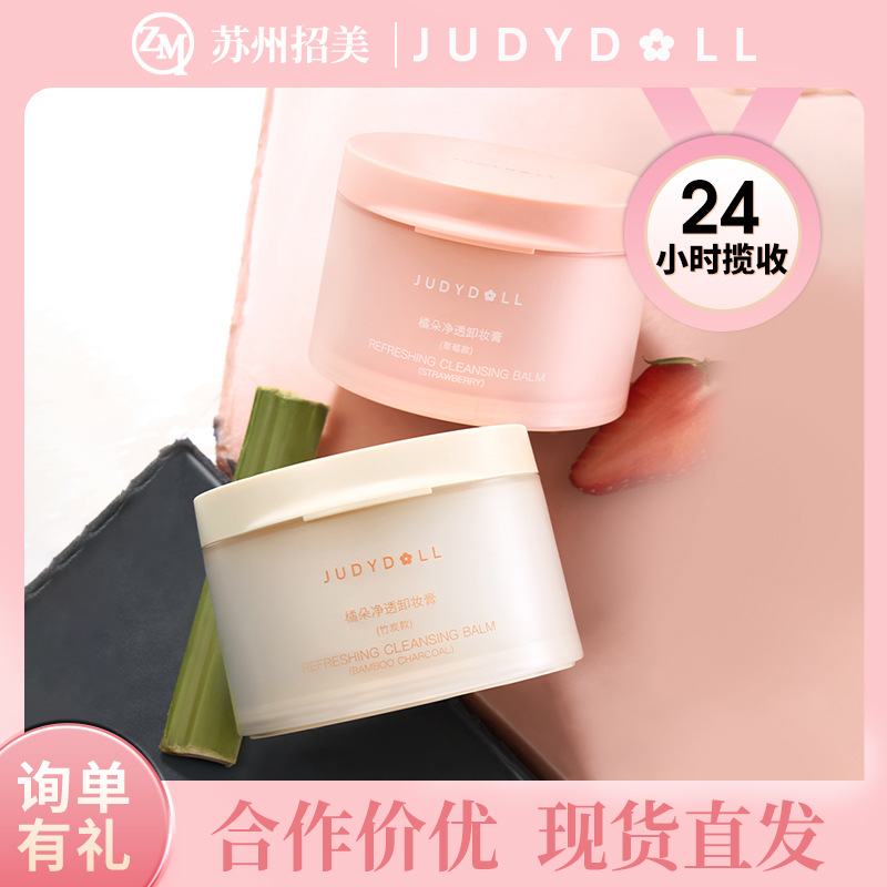 Judydoll orange powder and ink cleansing cream gentle cleansing Moisturizing not tight not stuffy acne skin care makeup remover cream