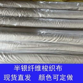 防辐射布料半银防辐射孕妇妇装布50%银布料防辐射窗帘布现货供应