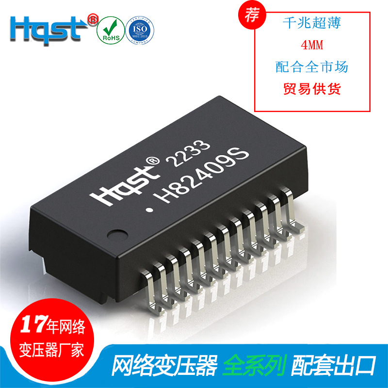 H82409S Ultra-Thin Small SOP24 Gigabit Single Port Network Transformer SG24002G H5084NL Transformer