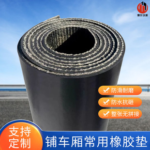 Anti-slip insulation anti-tear clamping rubber sheet multi-layer cloth truck car bottom rubber sheet 5mm8mm rubber sheet