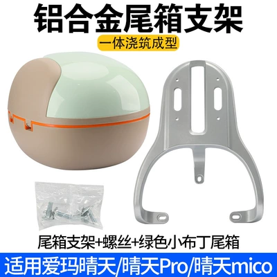 Electric car tail box Day Pro/Sunny Day Mico Rear - super-load-bearing-model-reinforced-rear-tail-rack-green-tail-box-silver