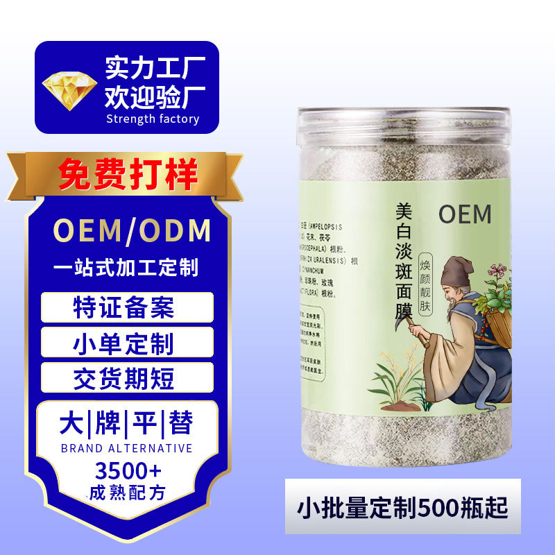 美白面膜粉贴牌补水美白气暗沉收缩毛孔去黑头涂抹式面膜粉贴牌|ms