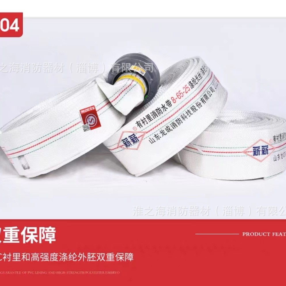 龙成薪薪8型65-20消防水带20米65-25米聚氨酯内衬2.5寸接口水枪头