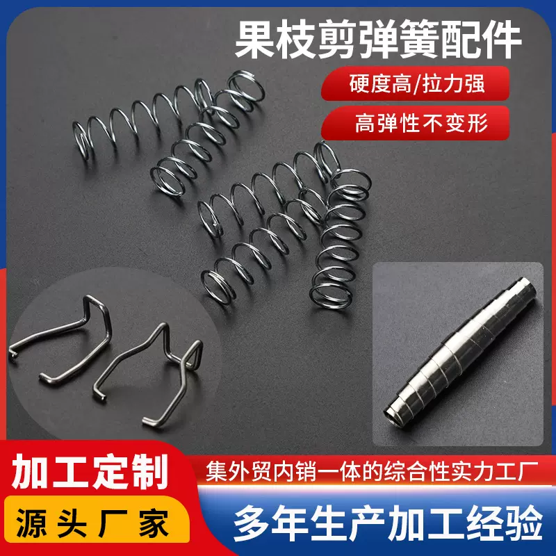 厂家现货修枝剪弹簧配件果树剪刀鼓簧果枝剪圆形V型果树修剪专用