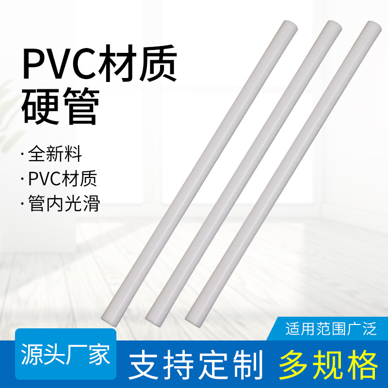 厂家货源PVC硬管 白色塑料圆管玩具半透明灯管超市塑料管支持加工