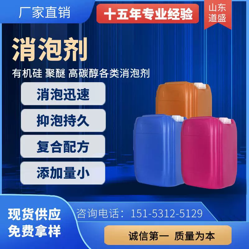 消泡剂污水处理工业清洗切削液涂料油墨油漆泥浆高含量消泡剂