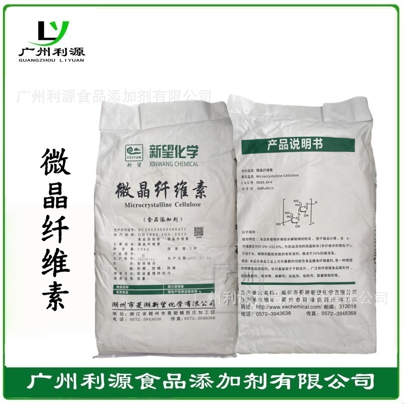 新望食品级微晶纤维素 崩解剂抗结剂压片糖辅料微晶纤维素