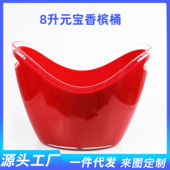 メーカー直販赤いプラスチックpsアクリル二重元宝氷桶8リットルの両耳シャンパンワインビール桶