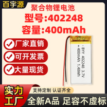 源頭廠家 402248聚合物鋰電池400mAh毫安3.7V不虛標A品軟包電芯KC