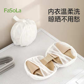 FaSoLa内衣洗衣袋洗衣机专用文胸洗护袋防缠绕变形旅行便携洗衣袋
