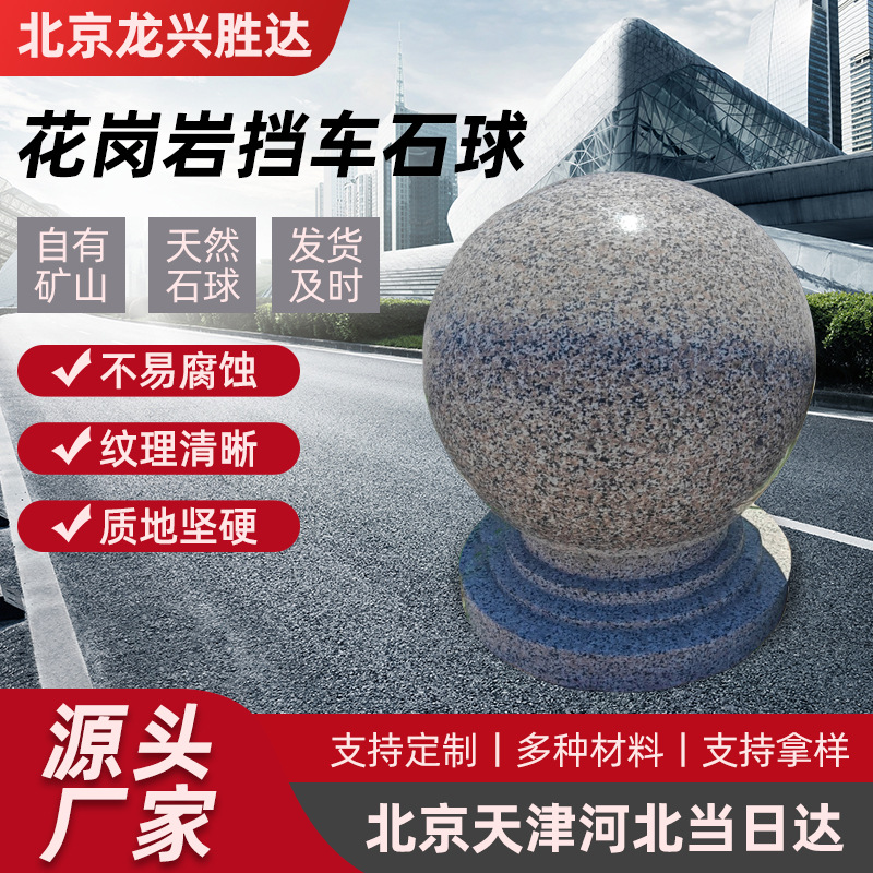 五莲花路障石球 广场人行道挡车球带底座石墩 停车场公园车止石柱